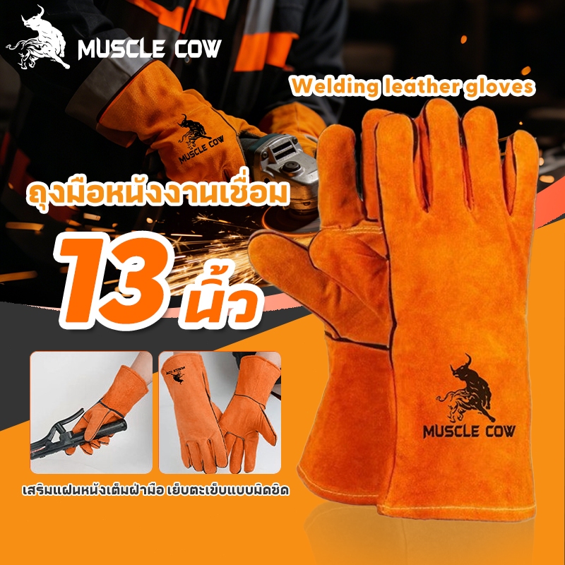 MUSCLE COW ถุงมือหนังงานเชื่อม 10.5" และ13" ทำจากหนังวัวชั้นที่ 2 ทั้งชิ้น เบาและสามารถระบายอากาศได้ดีถุงมือพิเศษทนต่อ