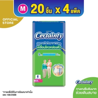 [ขายยกลัง]CERTAINTY SUPERPANTS กางเกงผ้าอ้อม เซอร์เทนตี้ ซุปเปอร์แพ้นส์ ขนาดประหยัด ไซส์ M, L, XL, XXL