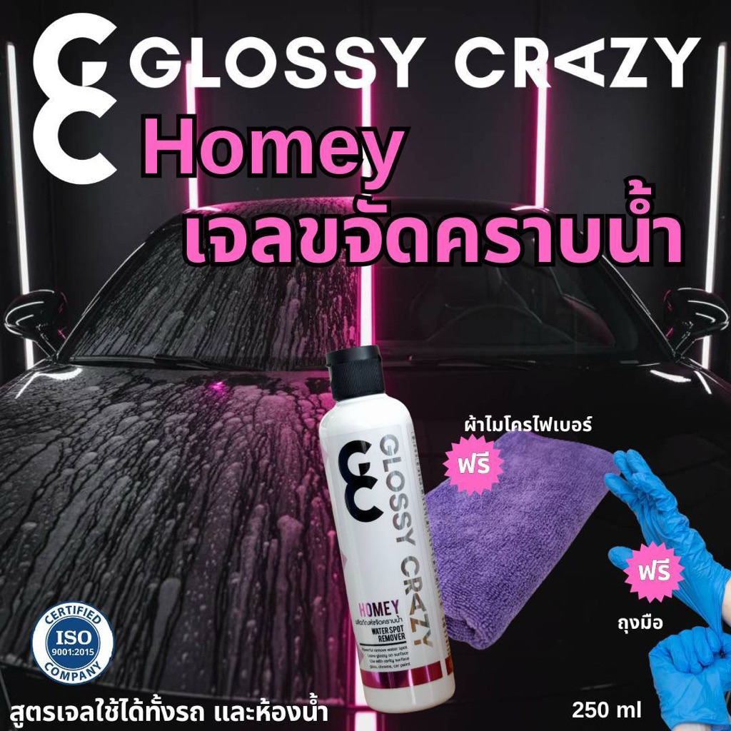 น้ำยาขจัดคราบน้ำ Glossy crazy homey ใช้ได้ทั้งสีรถ กระจกรถ และกระจกอาบน้ำ