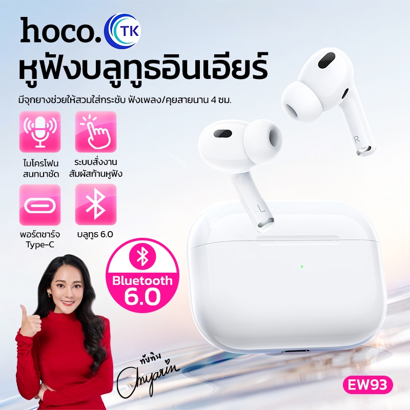 HOCO หูฟังบูลทูธไร้สาย In-ear Headset TWS Bluetooth 6.0  ระบบตัดเสียง เชื่อมต่อไว ใช้งานสะดวกทุกที่ EW93