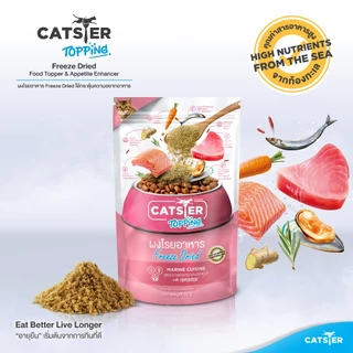 [ของแถม] Catster Topping ผงโรยอาหาร Freeze Dried แคทสเตอร์ ท็อปปิ้ง ใช้กระตุ้นความอยากอาหารสำหรับแมว