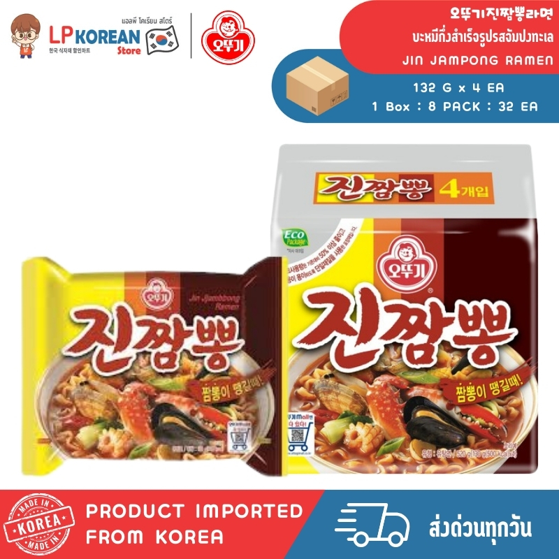 โอโตกิ บะหมีกึ่งสำเร็จรูปรสจัมปงทะเล OTTOGI JIN JAMPONG RAMEN 오뚜기 진짬뽕라면
