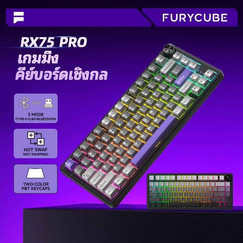 FURYCUBE RX75 Pro คีย์บอร์ดเมคคานิคัล กาสเก็ต RGB 3 โหมด (บลูทูธ/มีสาย/2.4G) สำหรับเล่นเกม