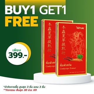 [ซื้อ 1 แถม 1] พรีเมียม ถั่งเช่า ถั่งเฉ้าสกัด Cordyceps Extr…