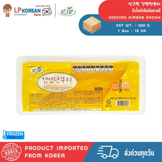 💦💦 [COOL] หัวไชเท้าคิมบับเกาหลี ขนาด400g SESONED KIMBAB RADI…