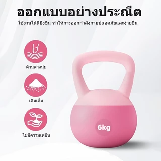 แคทเทิลเบล เคตเทิลเบล 2.5/4/6/8/10กก. kettlebell นิ่ม เคตเทิลเบลแบบนุ่ม แคทเทิลเบลนุ่ม แคตเทิลเบล