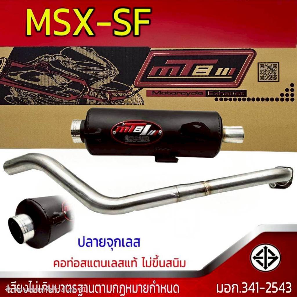 ท่อผ่า มอก. MSX - SF ปลายจุกเลส คอ 25/32