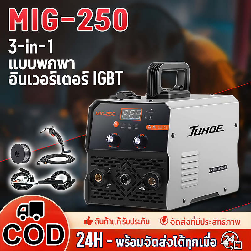 JUHOE เครื่องเชื่อม MIG 3 โหมด ไม่ต้องใช้แก๊ส ตู้เชื่อมประสิทธิภาพสูง พร้อมจอแสดงผล เครื่องเชื่อมระด