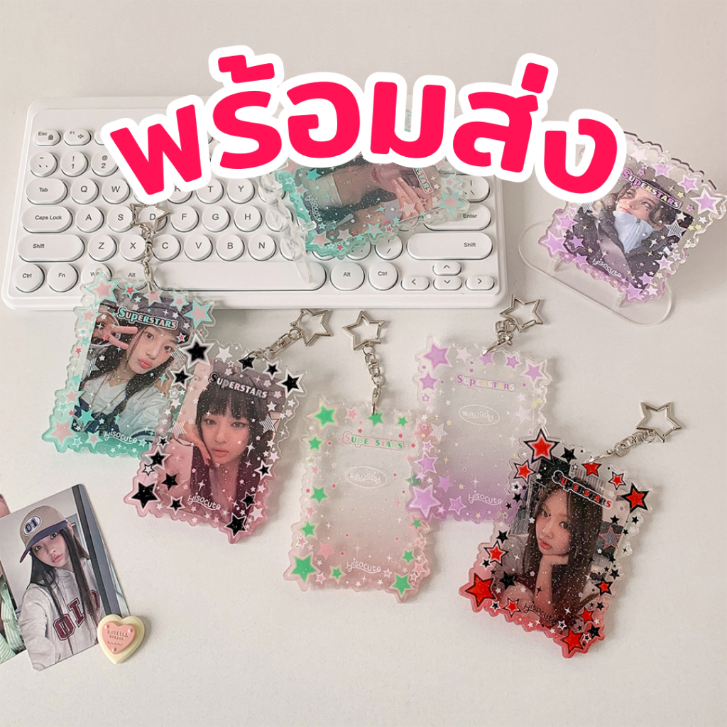 [พร้อมส่ง] 🌟 เฟรมการ์ด อะคริลิก กลิตเตอร์ รูปดาว ห้อยกระเป๋า บัตร โพลารอยด์ การ์ดศิลปิน