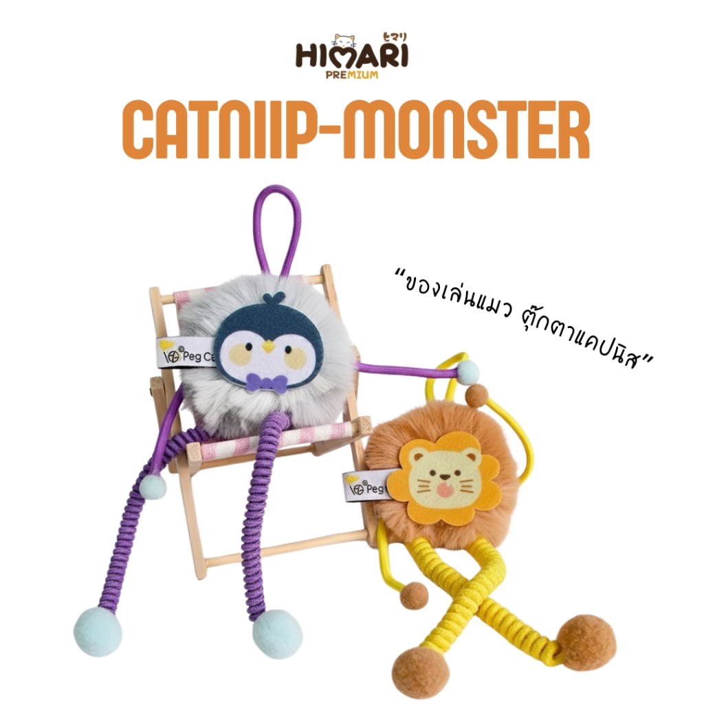 ตุ๊กตาของเล่นแมวCatniip มอนเตอร์ขายาวด้วยแคทนิป  ของเล่นสัตว์เลี้ยง รุ่นOP227
