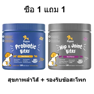 Popoo แพ็คสุดคุ้ม 2สูตร Dog Treats โปรไบโอติกสำหรับสุนัข และ Hip Joint Support for Dogs
