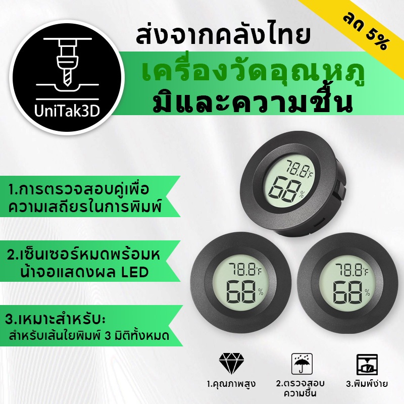 【🚚สินค้าพร้อมส่ง】เครื่องวัดอุณหภูมิและความชื้นสำหรับวัสดุ 3D พร้อมหน้าจอ LED ใช้สำหรับวัดอุณหภูมิ