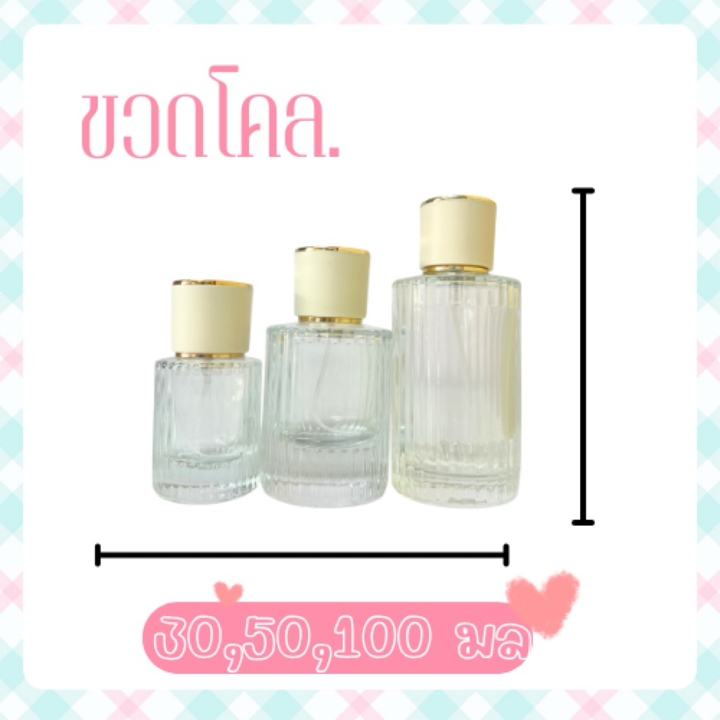 ขวดน้ำหอมรุ่น โคล โคอี้ chlo มีขนาด 30และ 50 มล.และ100มล เป็นขวดสเปรย์เปล่า