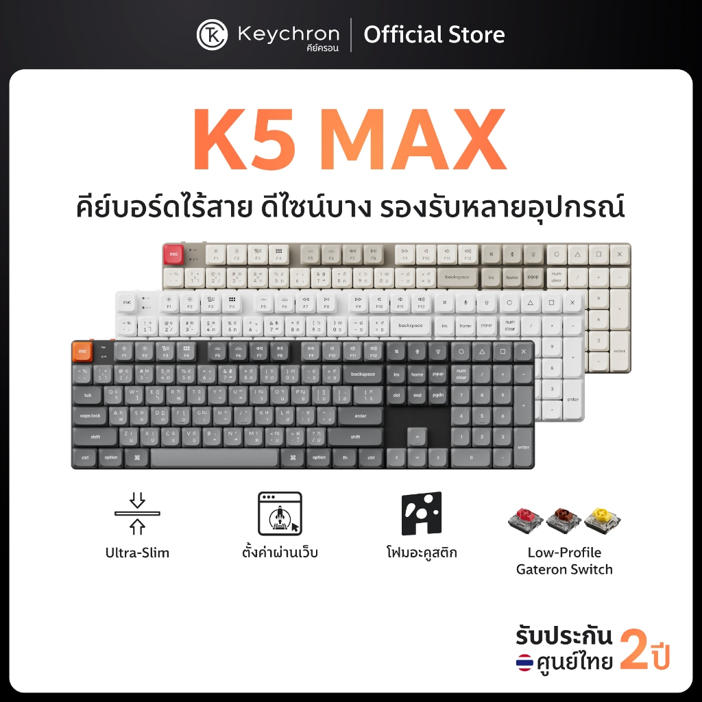 [ส่งด่วน] Keychron K5 Max Slim Wireless keyboard คีย์บอร์ดไร้สาย BT/2.4GHz/Win ประกันศูนย์ไทย 2 ปี