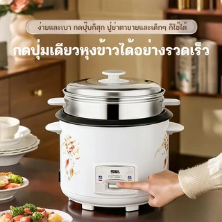 SIKA 1.5L/2L หม้อหุงข้าวไฟฟ้า หม้อปรุงอาหารสำหรับหอพักเล็ก ไม่ติดกระทะ ใช้งานง่าย ประหยัดพลังงาน