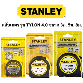 ตลับเมตร รุ่น TYLON 4.0 ขนาด 3เมตร 5เมตร 8เมตร รุ่น STHT3719…