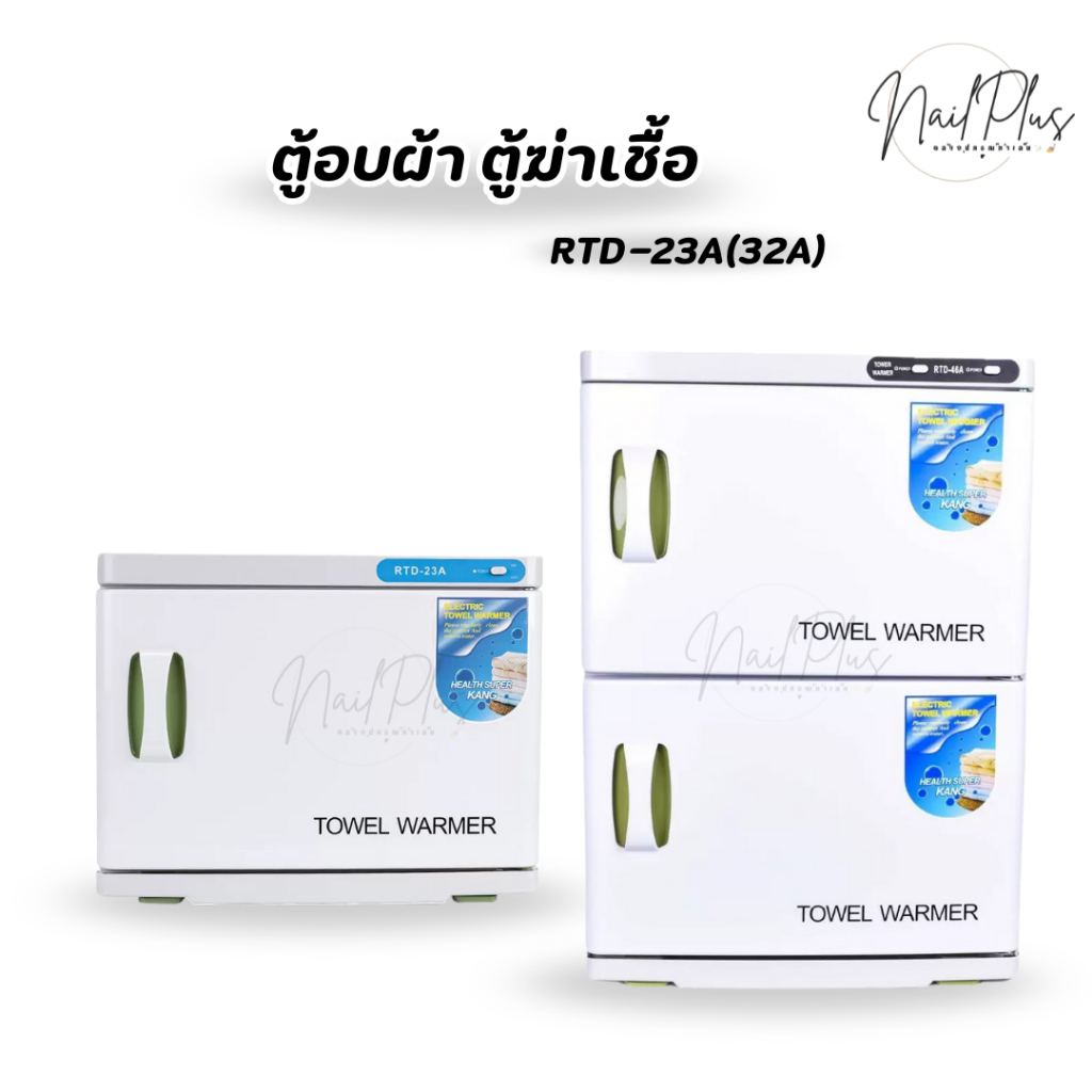 ตู้อบผ้า ตู้อบฆ่าเชื้อ RTD-32 เครื่องฆ่าเชื้อยูวี ตู้อบผ้าร้อน 1ประตู/2ประตู