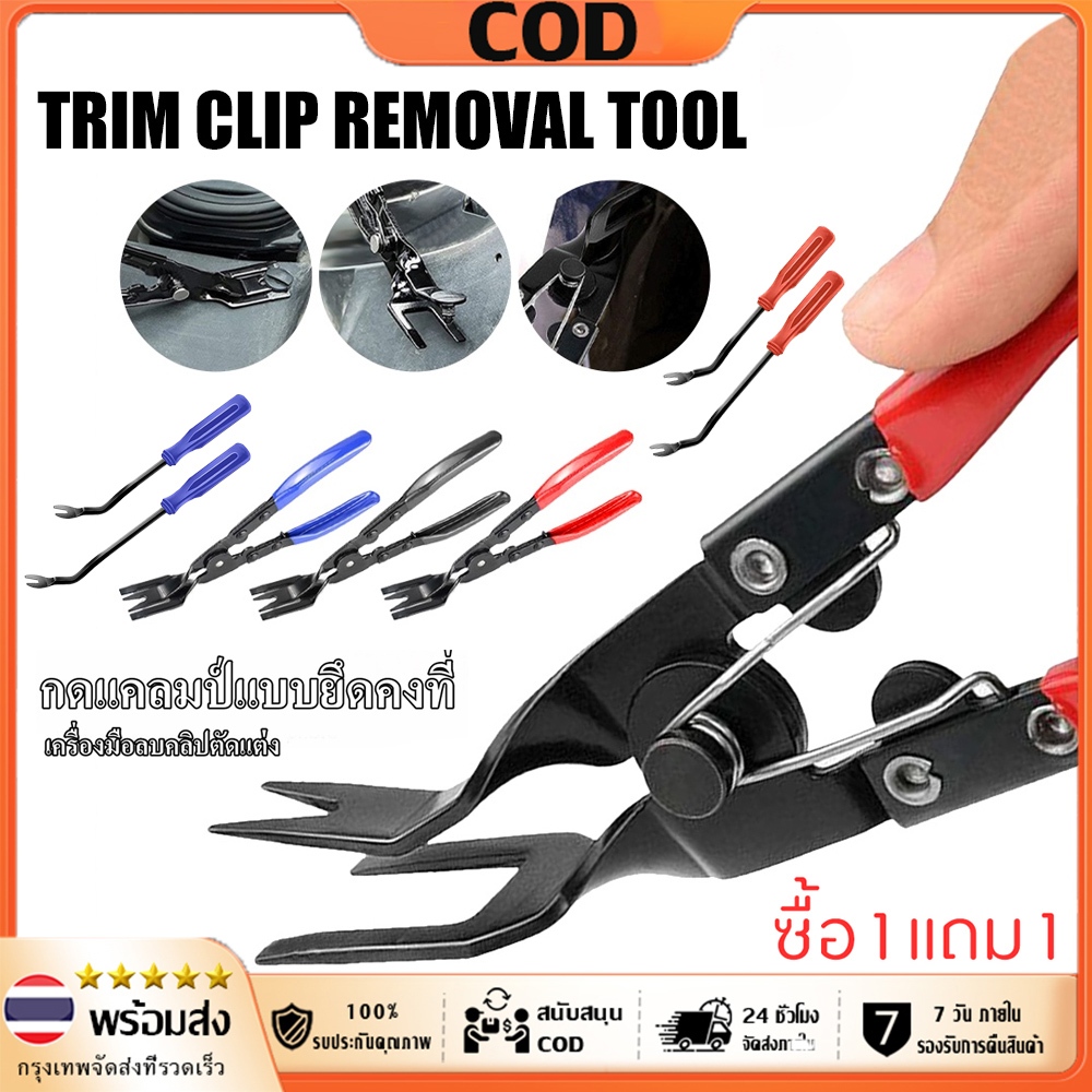 3 ชิ้น คีมไฟหน้า เครื่องมือถอดไฟหน้า headlight pliers คีมเปิดไฟหน้ารถยนต์ สำหรับการซ่อมแซมรถยนต์ คีมไฟหน้ารถจักรยานยนต์