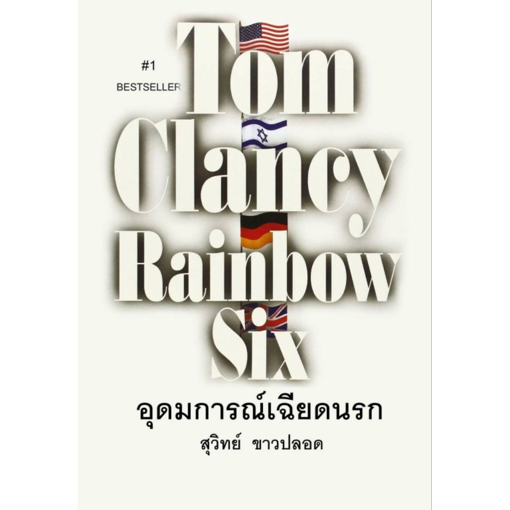 อุดมการณ์เฉียดนรก ซีรีส์ แจ็ค ไรอัน