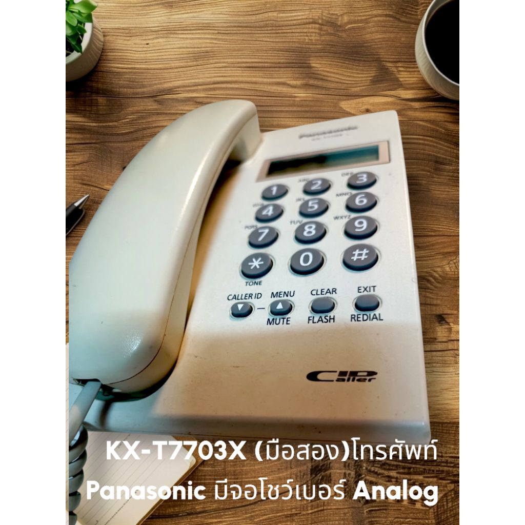 KX-T7703X (มือสอง)โทรศัพท์ Panasonic มีจอโชว์เบอร์ Analog Phone (Caller ID