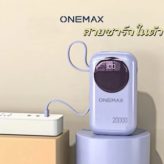 (CCC)ONEMAX 20000 mAh พาวเวอร์แบงค์ ชาร์จเร็ว Powerbank แบตสำรอง