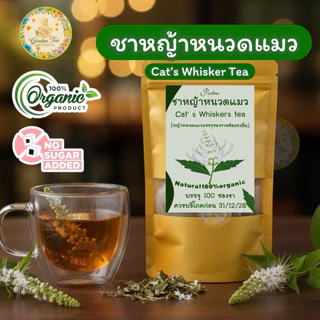 ชาหญ้าหนวดแมว ขนาด100 ซองชา หญ้าหนวดแมวบดผงในซองชาพร้อมดื่มรสชาติธรรมชาติดื่มง่าย