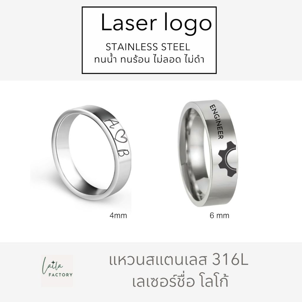 แหวนสแตนเลส 316L เลเซอร์ชื่อ โลโก้