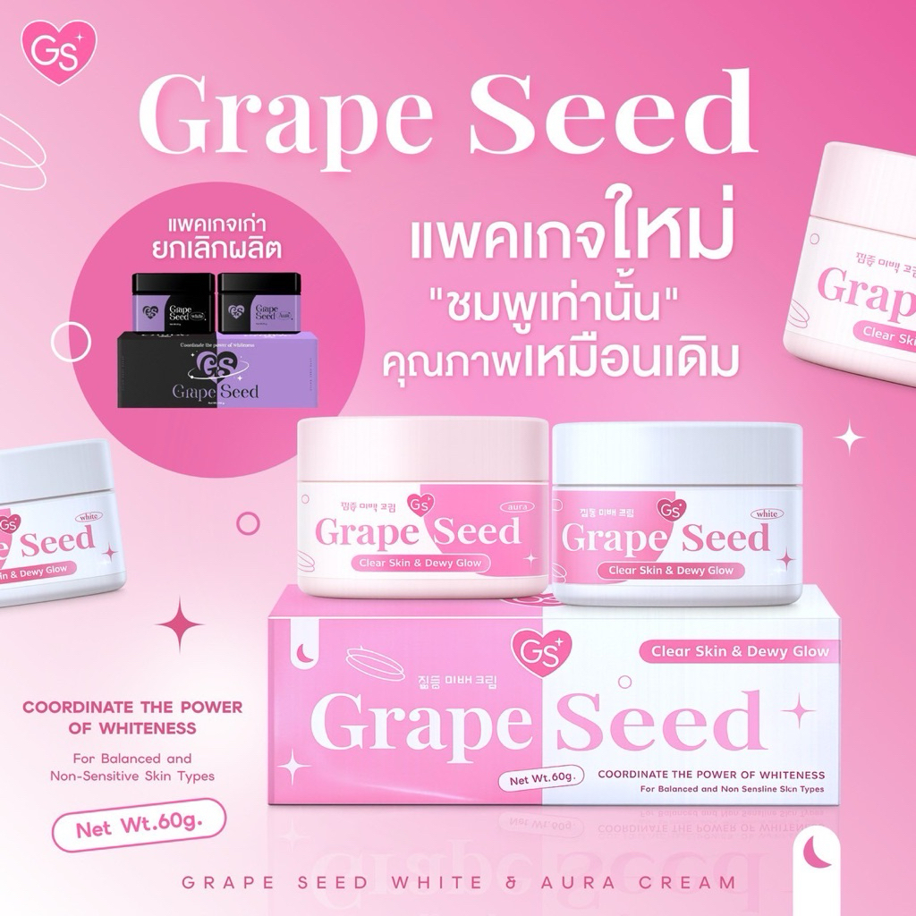 ส่งฟรี มีของแถม⚠️ ครีมเกรฟซีท Grape seed แพ็คเก็จใหม่ ( ตท. เจ้าของแบรนด์ ) พร้อมส่ง มีเก็บปลายทาง