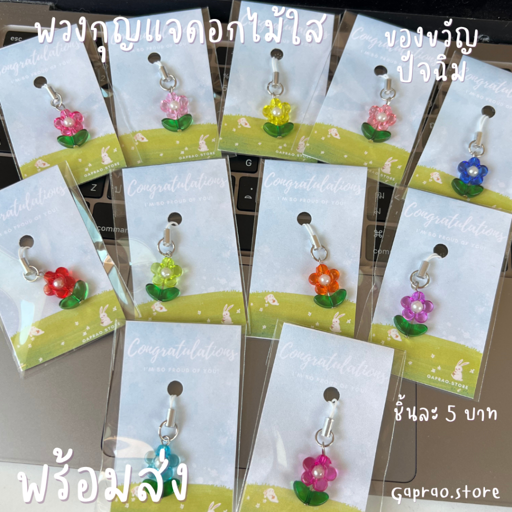 (พร้อมส่ง)พวงกุญแจดอกไม้ ดอกทิวลิป ลดราคา เหลือชิ้นละ 5 บาท พร้อมแพ็คแบบในภาพ ของขวัญปัจฉิม ของแถม ราคาถูกมาก