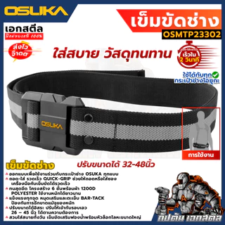 [ถูกสุด] OSUKA กระเป๋าช่าง ทุกรุ่น OSMTP23301 / OSMTP23302 / OSMTP23303 / OSMTP23304 / OSMTP233