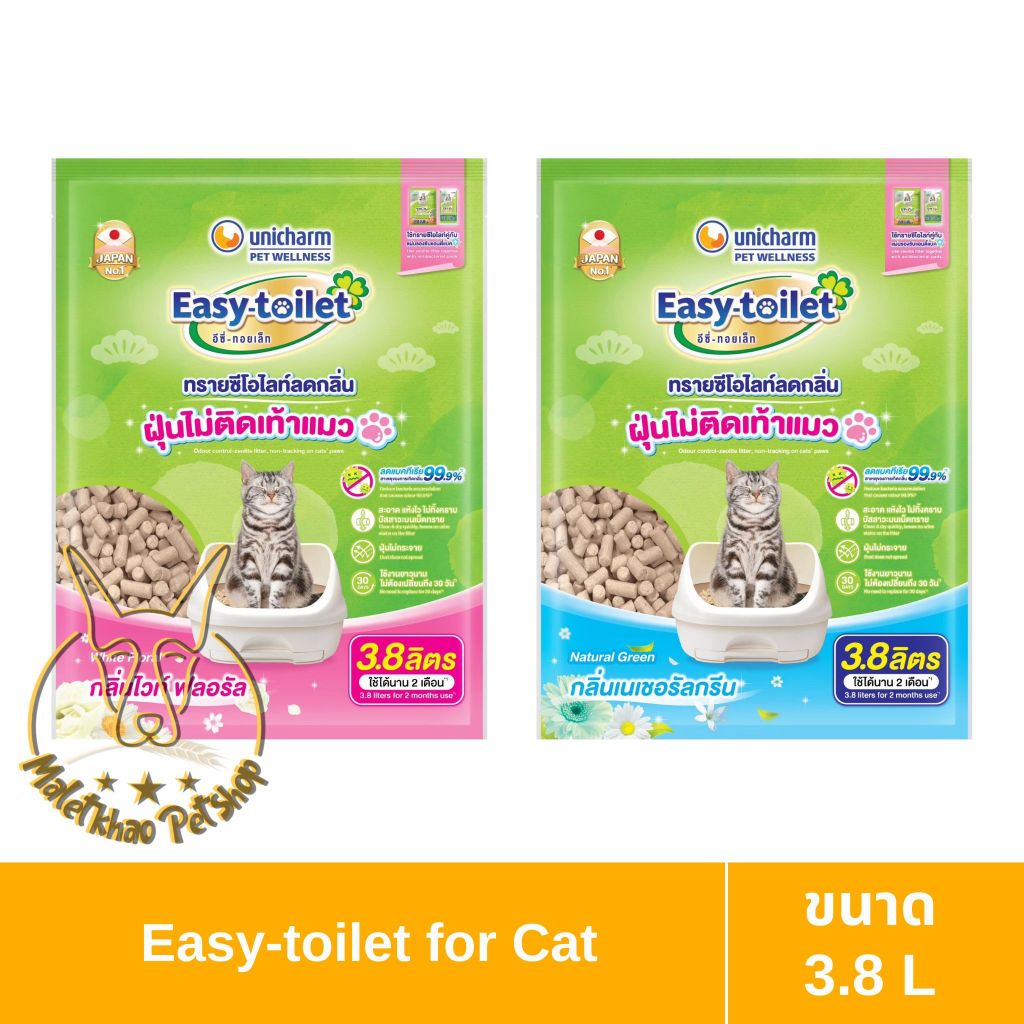 [MALETKHAO] Unicharm Pet (ยูนิชาร์มเพ็ท) Easy-toilet ทรายแมวขนาด 3.8 ลิตร