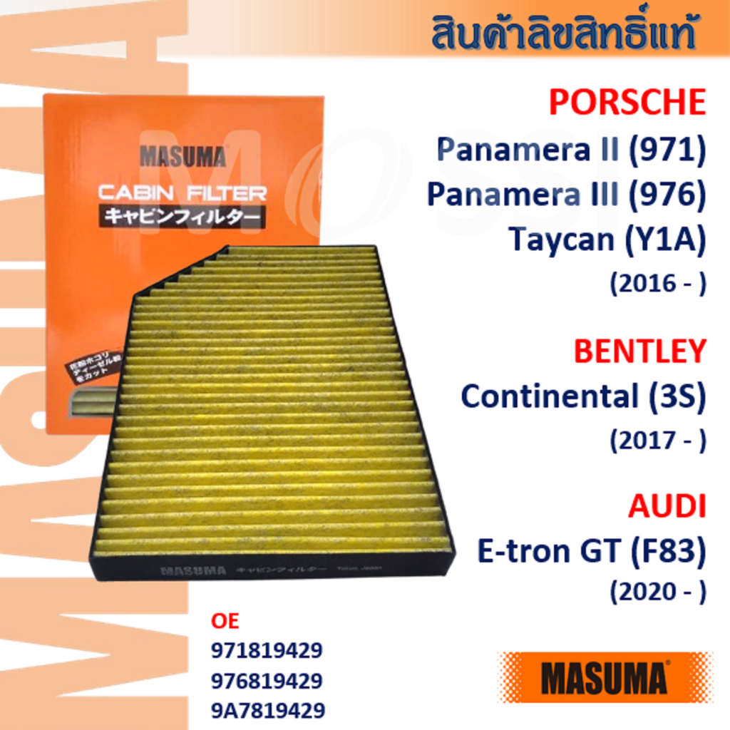 MASUMA🟠PORSCHE Panamera 2,3(971 976) Taycan/Y1A Bently Continental/3S Audi EV/F83 #971819429 #CFA008