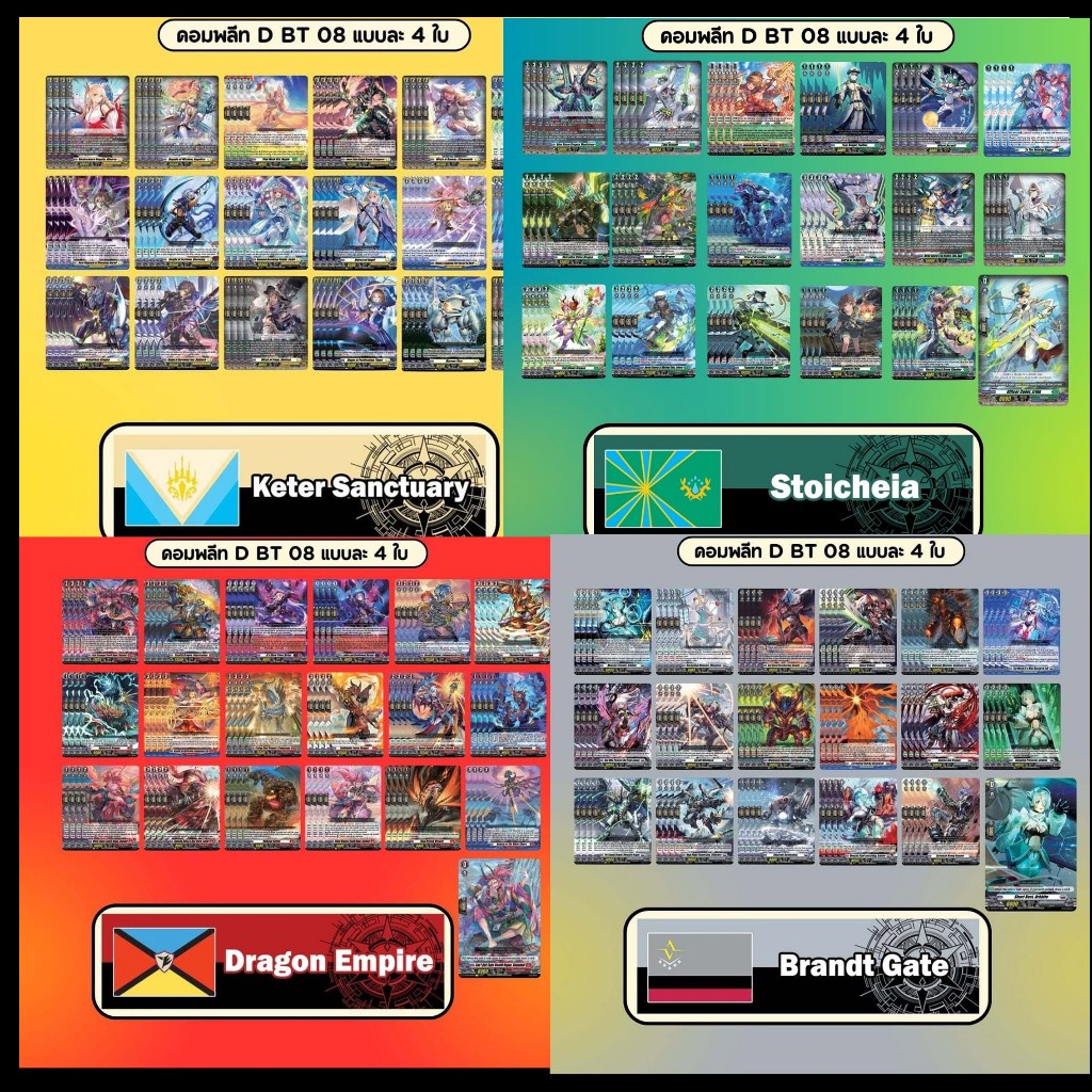 [พร้อมส่ง] แวนการ์ด คอมพลีท D-BT08 Minerva Rising แวนการ์ดดีไทย Vanguard