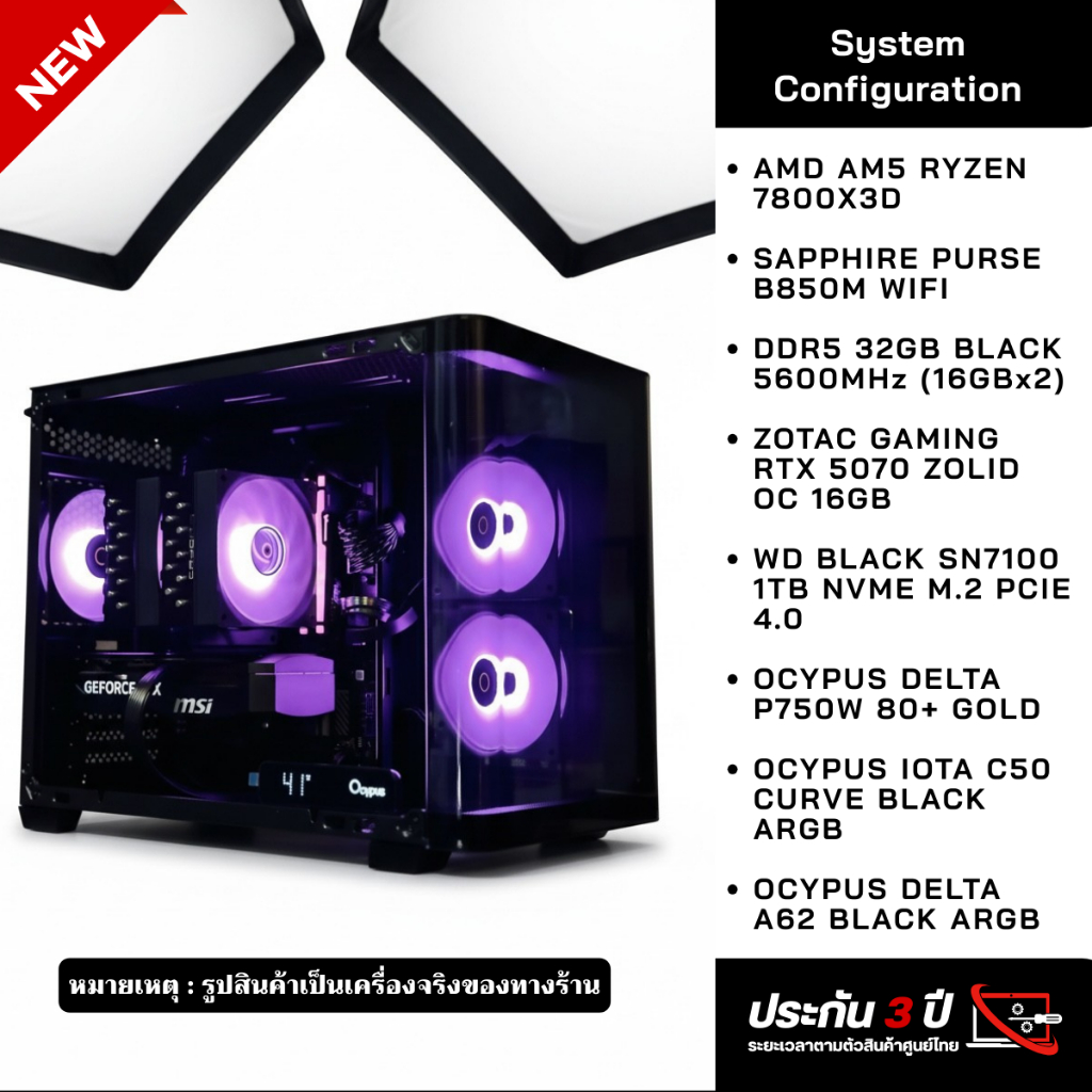 คอมประกอบ AMD Ryzen 7 7800X3D + RTX 5070 / 5060Ti 16G / 5060Ti 8G / 5060 | DDR5 32GB | NVMe 1TB | AI