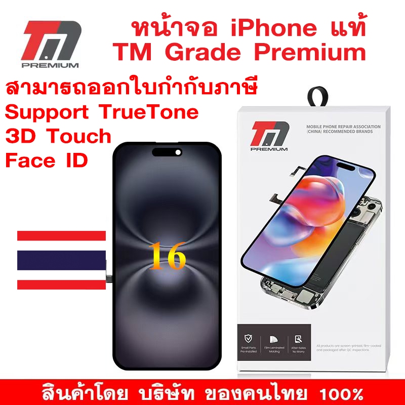 TM หน้าจอมือถือ สำหรับ iPhone งานเกรด Premium