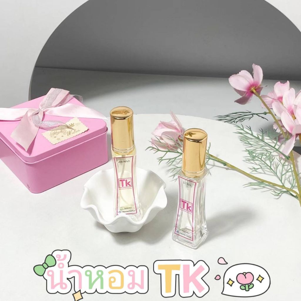 น้ำหอมTK หอมยาวนาน 8-12 ชม. พร้อมส่ง