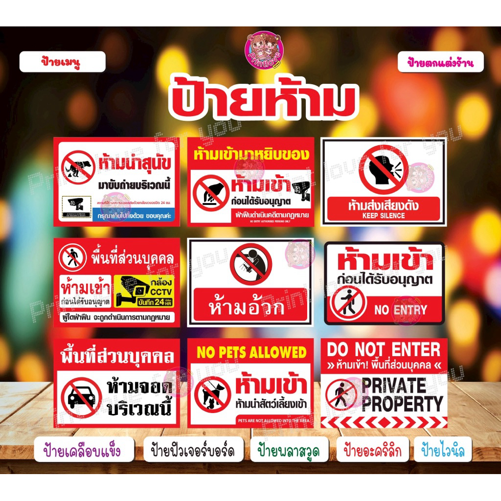 ไวนิว พับขอบเจาะรู ป้ายห้าม ป้ายเซฟตี้ ป้ายตกแต่งร้าน ป้ายหน้าร้าน ป้เมนูร้านหากกดสั่งซื้อแล้ว