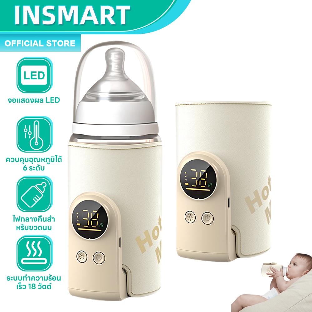 INSMART เครื่องอุ่นนม ไร้สาย ชาร์จไฟได้  ร้อนเร็ว ตั้งค่าอุณหภูมิได้ 6 ระดับ การทำงานเงียบ