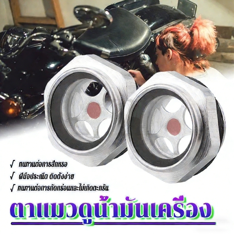 MOTUS ตาแมวดูน้ำมันเครื่อง เช็คระดับน้ำมันเครื่อง สำหรับ PCX150-160 CLICK125-150-160 ADV LEAD125 GIORNO125+