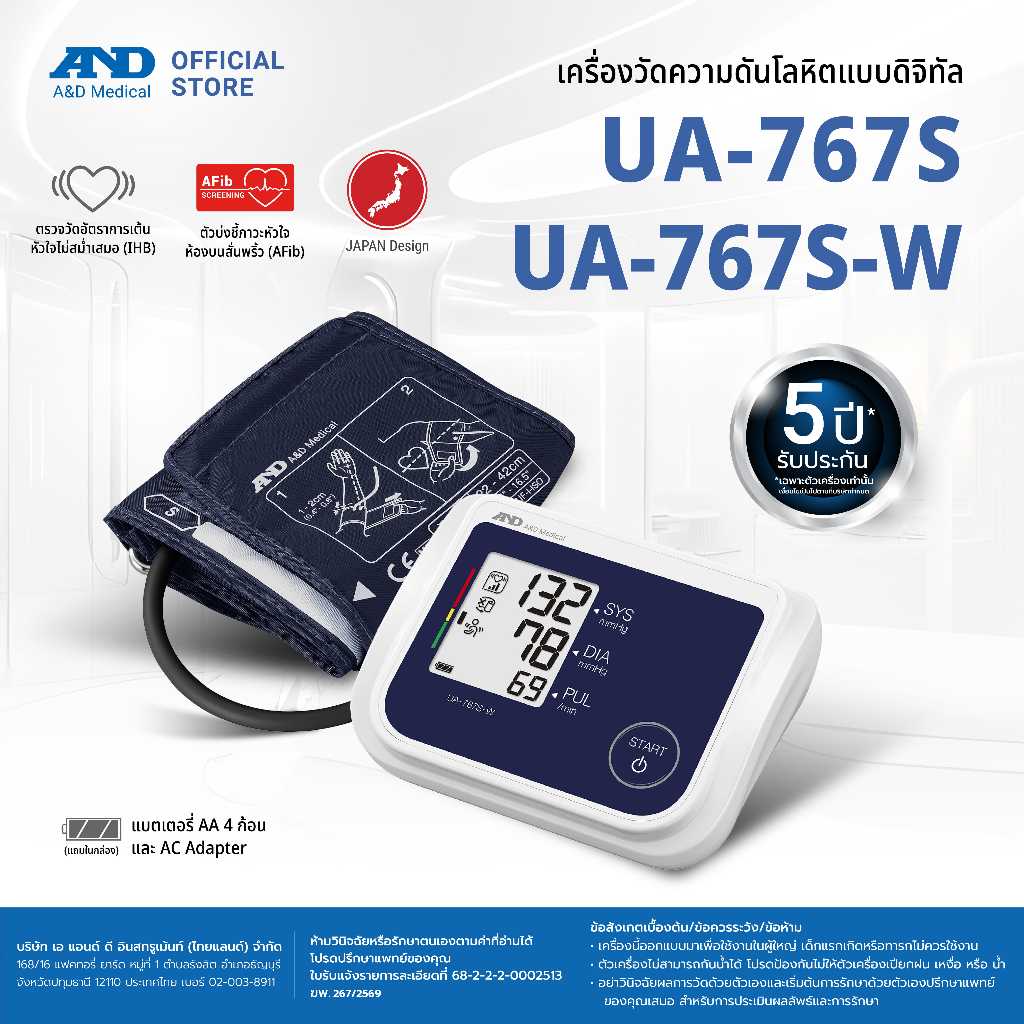 A&D เครื่องวัดความดันโลหิต รุ่น UA-767S&UA-767S-W Blood Pressure Monitor รับประกันสินค้า 5 ปี ผ้ารัดแขนขนาดใหญ๋