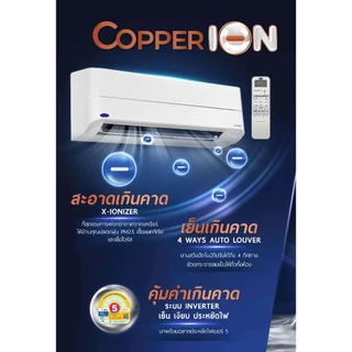 🔥ติดฟรี🔥แอร์บ้าน CARRIER รุ่น Copper ION ( TVEB ) ใหม่ 2026 ระบบ inverter พร้อม WiFi และระบบฟอกอากาศ