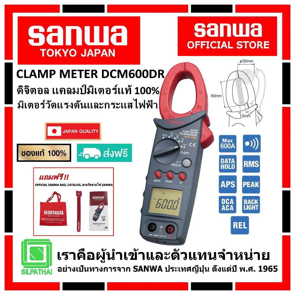 SANWA DCM600DR ดิจิตอล แคลมป์มิเตอร์ ของแท้ 100%