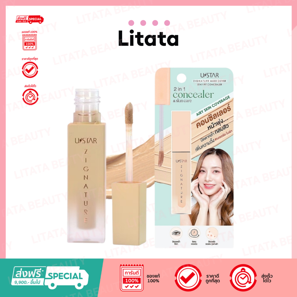 UStar ยูสตาร์ ซิกเนเจอร์ แม็กซ์ คัฟเวอร์ สเตย์ ฟิท คอนซิลเลอร์ 2.5g