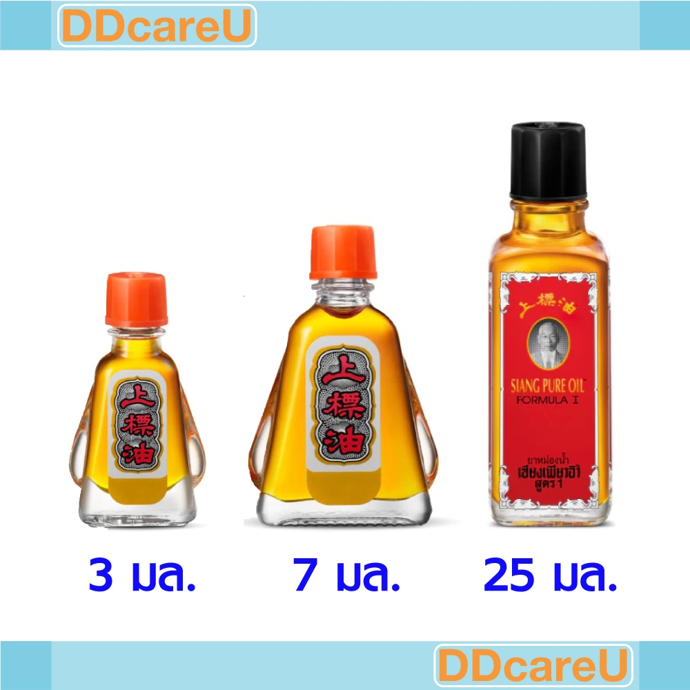 Siangpure Oil Formula I ยาหม่องน้ำเซียงเพียว สูตร 1 ขนาด 3 มล./ 7 มล./ 25 มล.