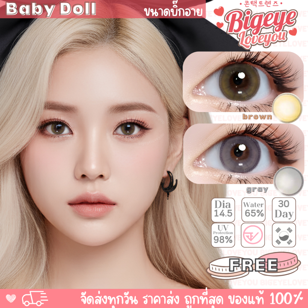 คอนแทคเลนส์🌈Baby Doll🌈 Brown / Gray (Shinee) ขนาดกลาง💖