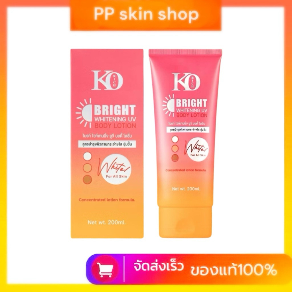 กันแดดทาตัว Bright Whitening Body Lotion (Ko rich)