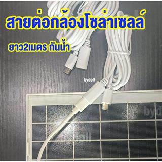 สายต่อ type c แผงโซล่าเซลล์กล้องวงจรปิด type c ต่อ type c