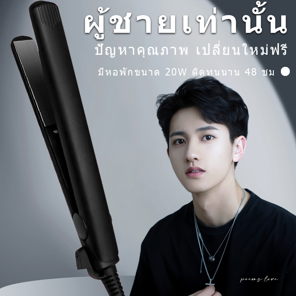 2 in 1 เครื่องหนีบผม ที่หนีบผมผู้ชาย เครื่องหนีบผมมินิ เครื่องหนีบผมตรง อุณหภูมิ 13 มม.