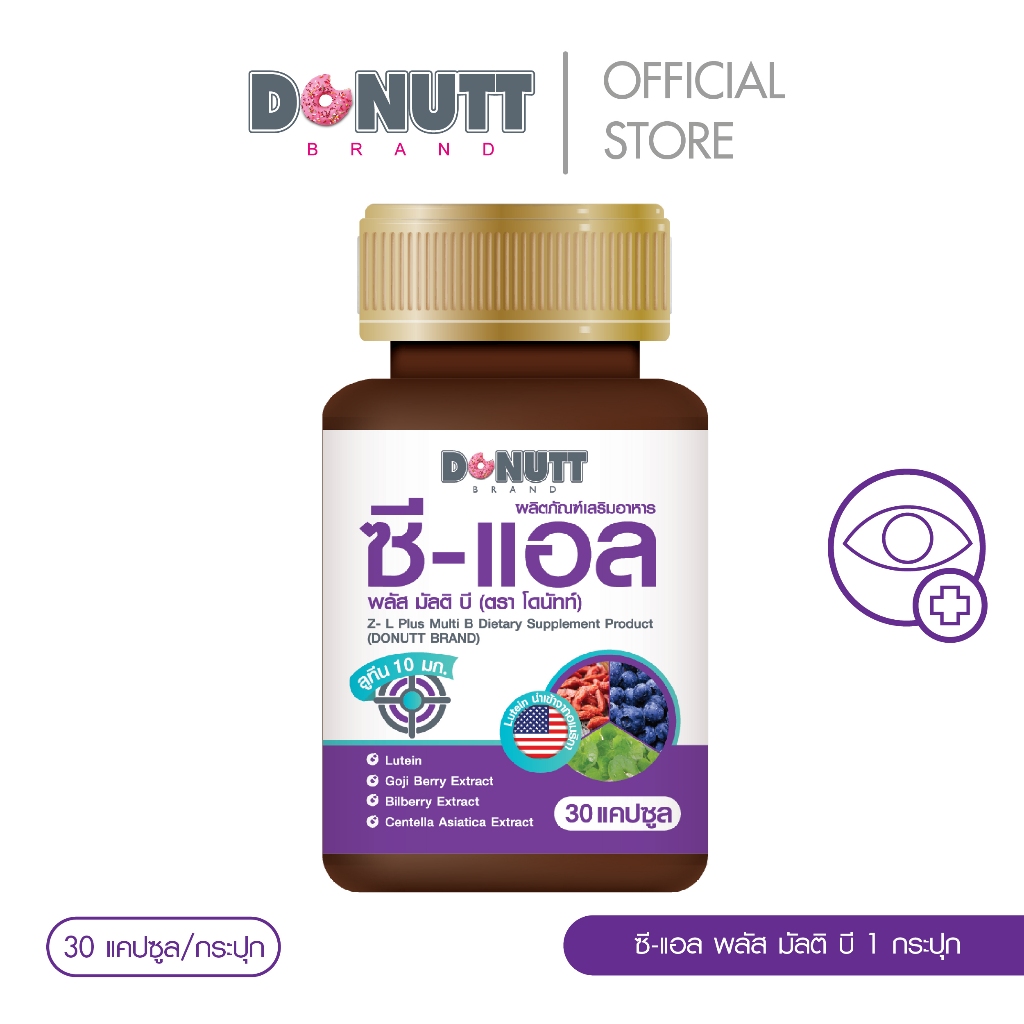 Donutt Brand อาหารเสริมบำรุงสายตา ตาล้า พร่ามัว ซี-แอล พลัส มัลติ บี วิตามินบำรุงสายตา ลดตาแห้งล้า ตาไม่พร่ามัว 1 กระปุก