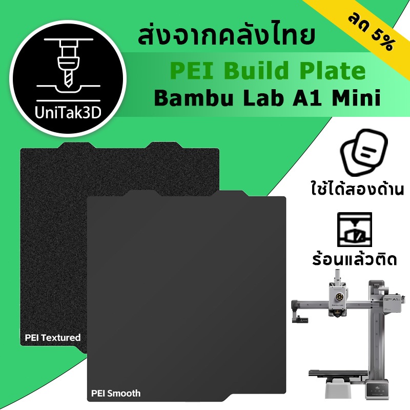 【🚚สินค้าพร้อมส่ง】Bambu Lab A1 Mini 3D Printer PEI Build Plate (184x184mm)  PEI เรียบและผิวสัมผัสสองด